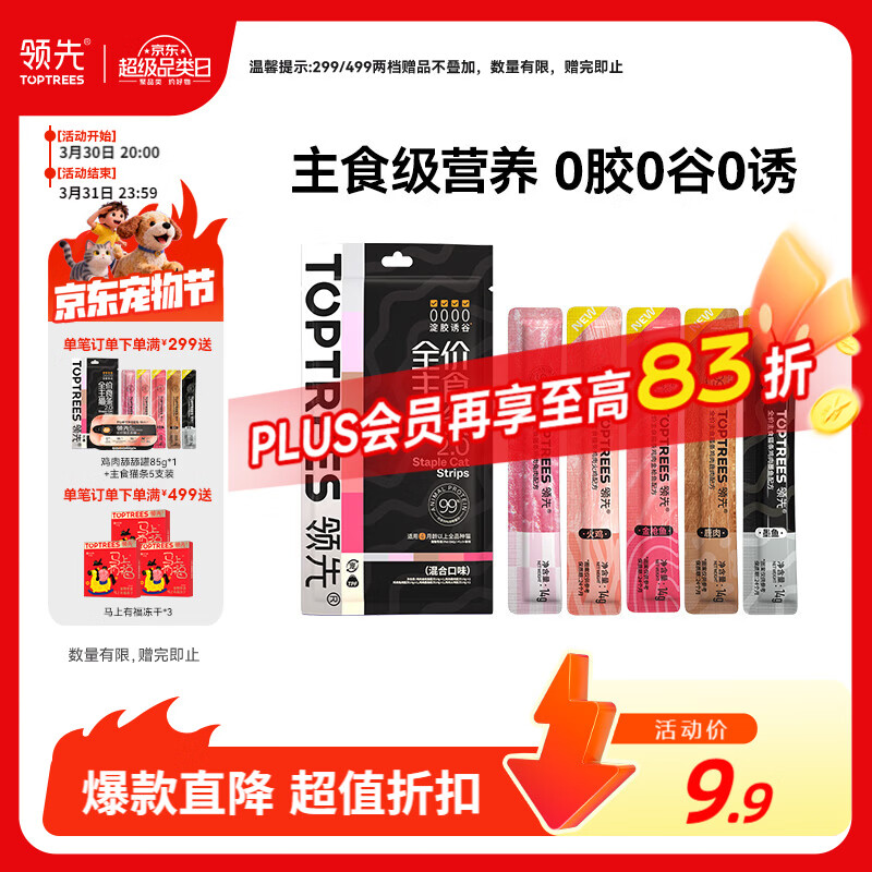 领先主食猫条14g*5条猫咪零食猫罐头全价猫粮湿粮（新老款随机发货）