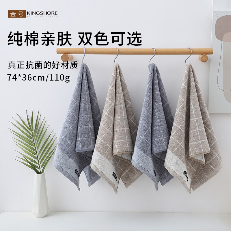 金号(KING SHORE)金号毛巾7A抗菌纯棉吸水毛巾 新疆棉柔软A类成人洗脸面巾男生专用 灰色+棕色各一条(共2条) 110g 74cm*36cm 一条毛巾