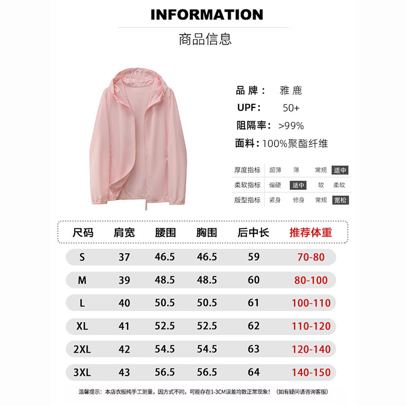 雅鹿2026新款防紫外线短款连帽轻薄空调夏季透气户外骑行女士宽松外套 粉色 S 建议70-80斤