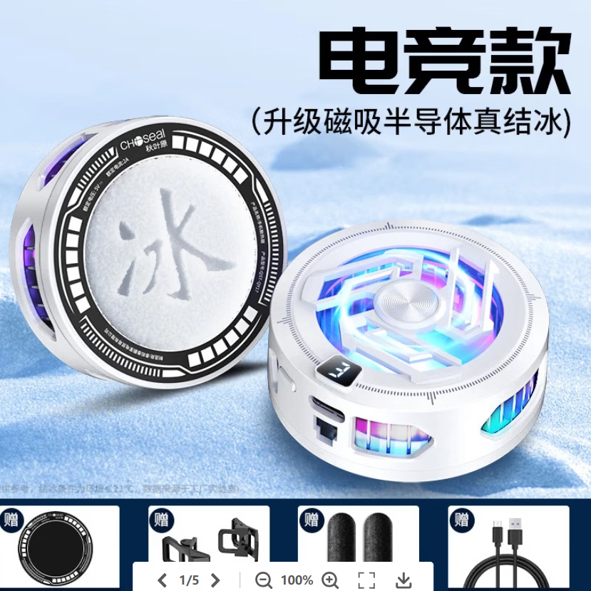 金尚马【AI智能温控可结冰】手机散热器磁吸电竞半导体制冷背夹降温静音直播适用平板苹果17安卓iqoo手游 半导体制冷散热器白色【电竞款】插电款