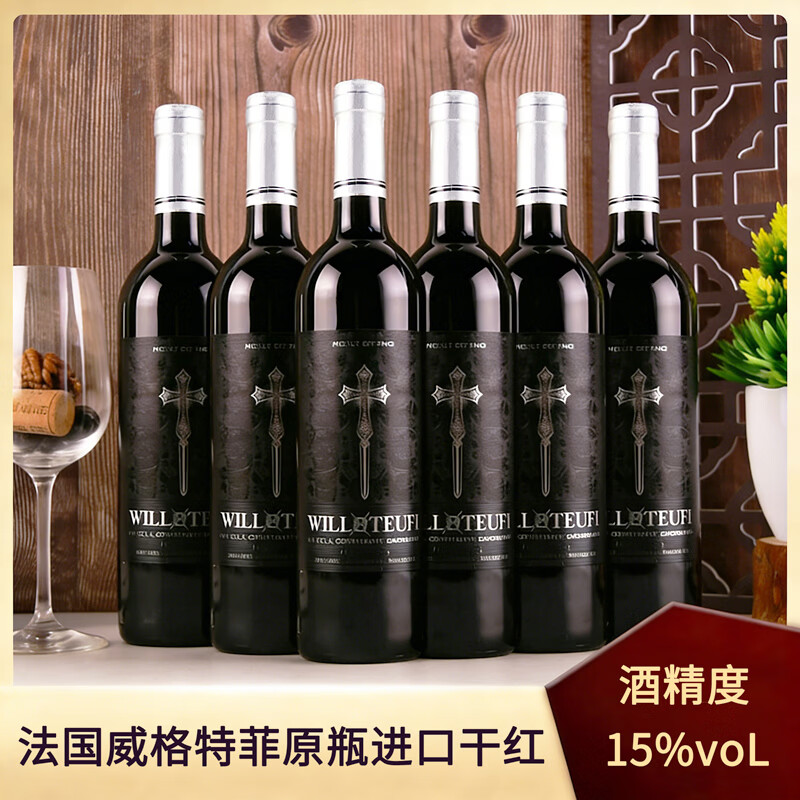 威珞特菲法国原瓶进口 荣耀奥秘干红葡萄酒高度红酒15度750ml 整箱6瓶