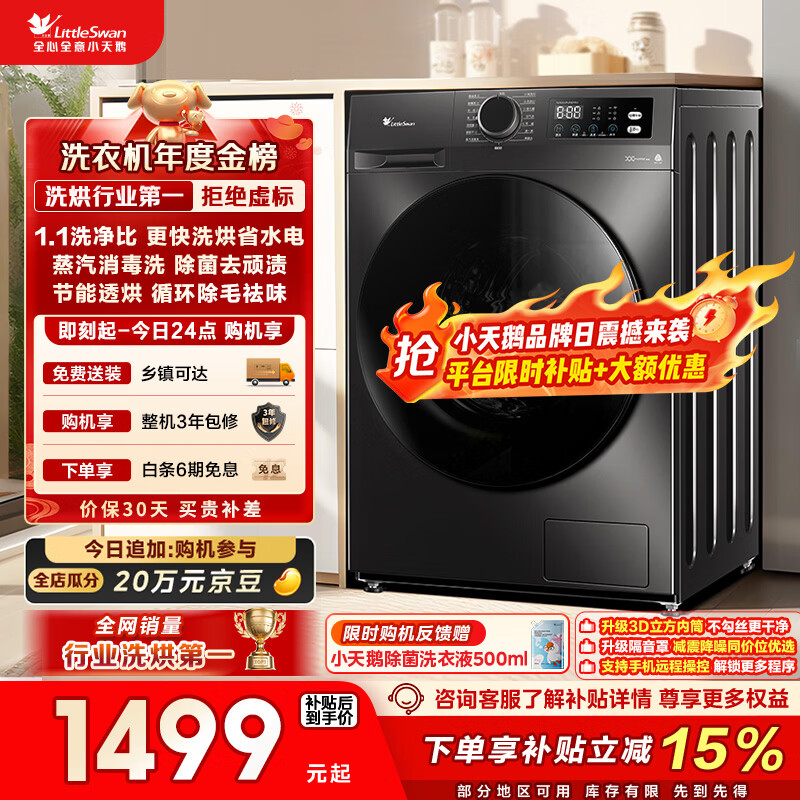 小天鹅（LittleSwan）滚筒洗衣机全自动家用 带烘干洗烘一体 10KG大容量超薄 TD100APUREPRO以旧换新 (支持鸿蒙智联)