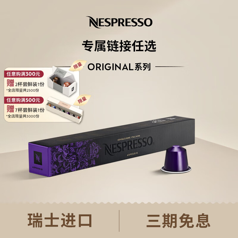 Nespresso 奈斯派索胶囊咖啡意式浓缩黑咖啡套装瑞士进口10颗装咖啡胶囊0糖 阿佩奇欧10颗装（可可，深烘，强度9）