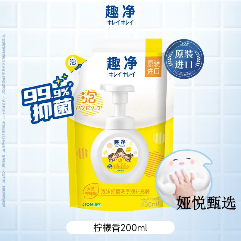 狮王（Lion）趣净泡沫抑菌洗手液纯净爽肤香全家儿童适用洗手液补充装 200g补充袋装 柠檬
