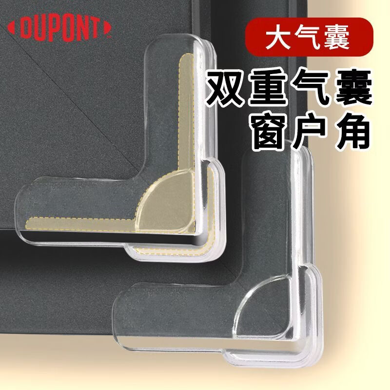 杜邦（DU PONT）断桥铝窗角防撞角气囊包边护角保护套安全磕碰硅胶护角软直角 10个装