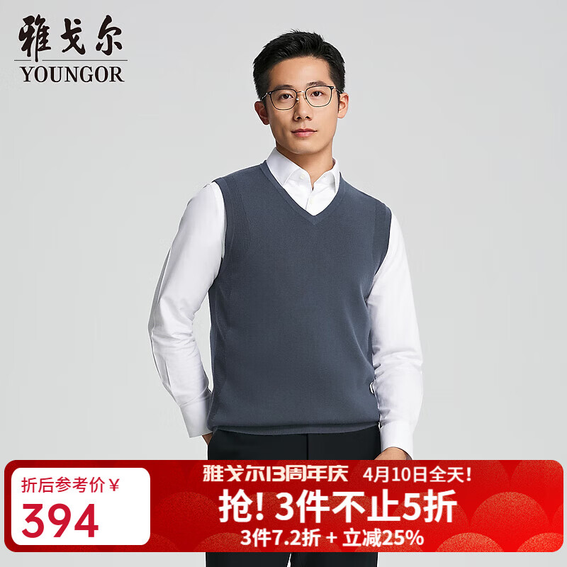 雅戈尔（YOUNGOR）毛衫背心男羊毛混纺可机洗羊毛背心易打理 灰蓝YBHW615196HVA L 105cm