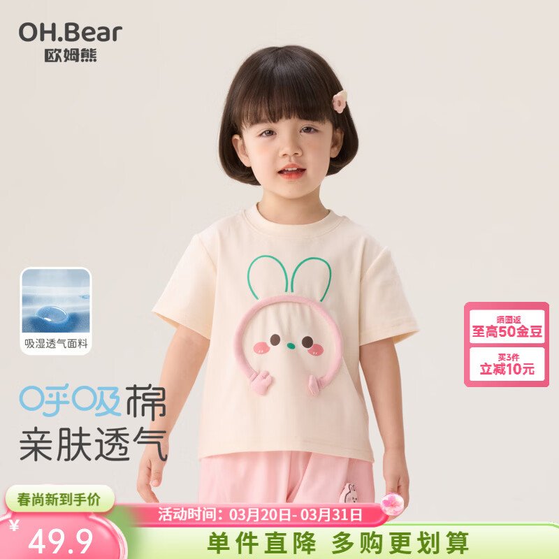 欧姆熊儿童t恤2026新款女童夏季上衣女宝宝超好看短袖小女孩夏装T 米色 【设计可爱  风格甜美】 120 120cm 京东折扣/优惠券