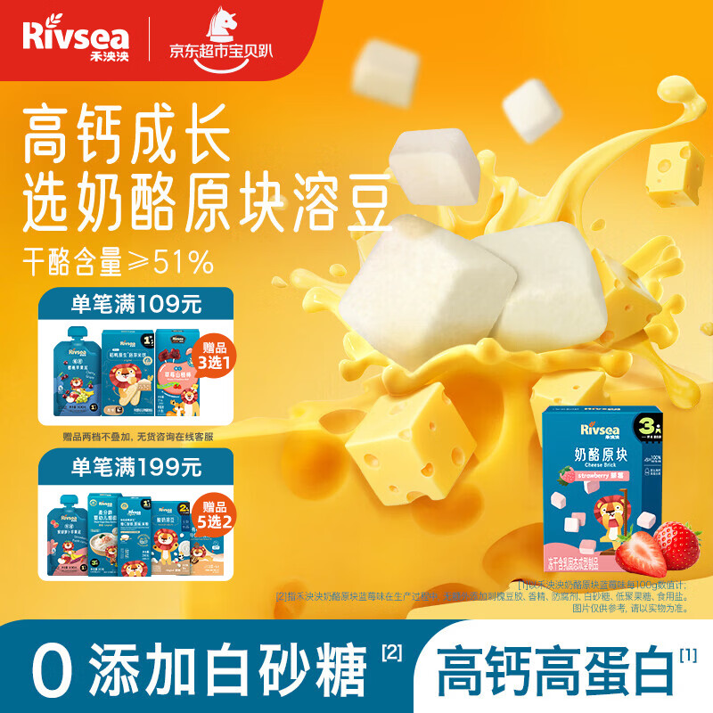 禾泱泱奶酪原块草莓味16g 新西兰进口奶源高钙高蛋白宝宝零食