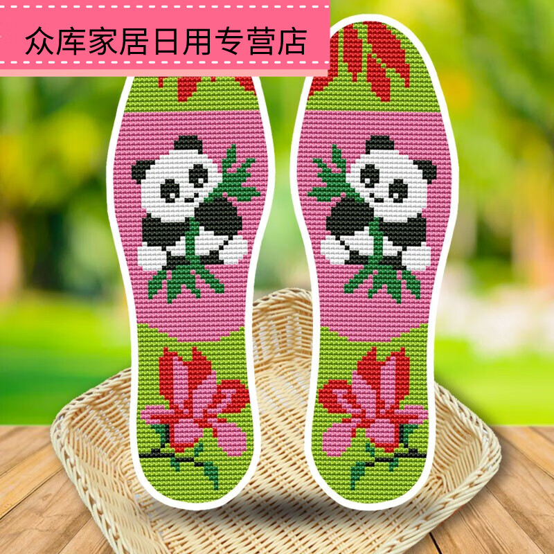 832国宝熊猫 352查看详情好评率:100%十字绣鞋垫刺绣手工绣花半成品