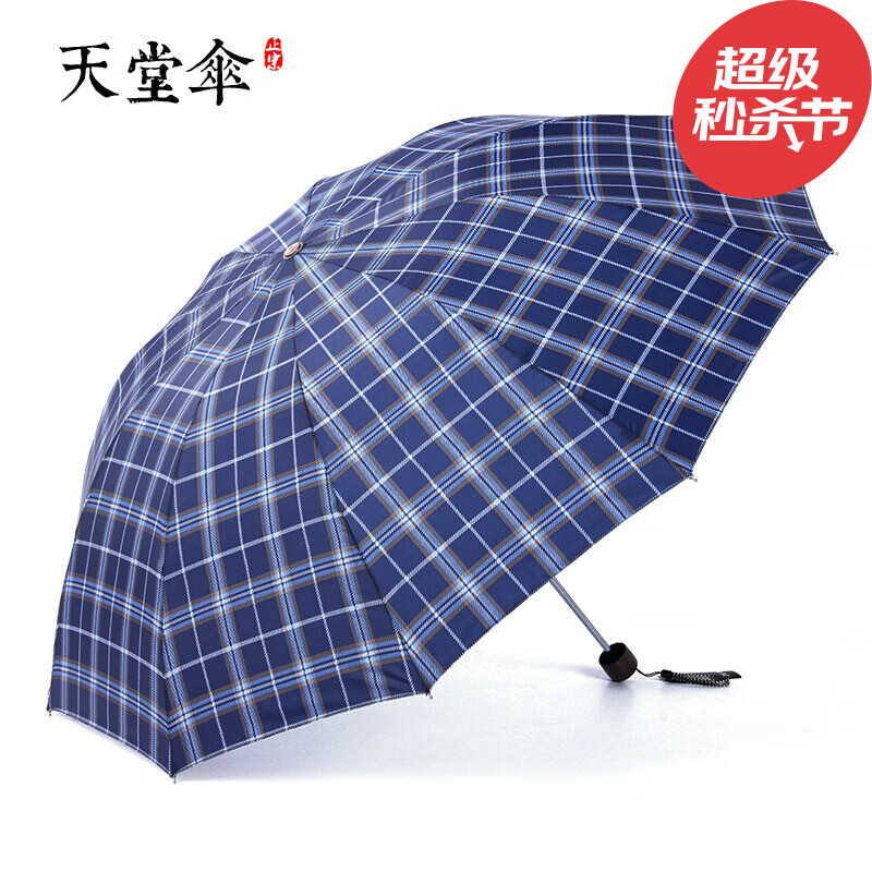 天堂伞雨伞男经典商务伞晴雨伞三折叠格子雨伞格子伞双人十骨超大广告