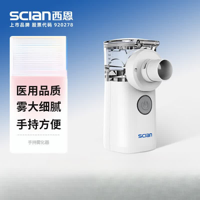 西恩手持霧化器霧化機家庭用兒童輕音成人醫(yī)用吸入器812B 西恩手持霧化器NB-812B