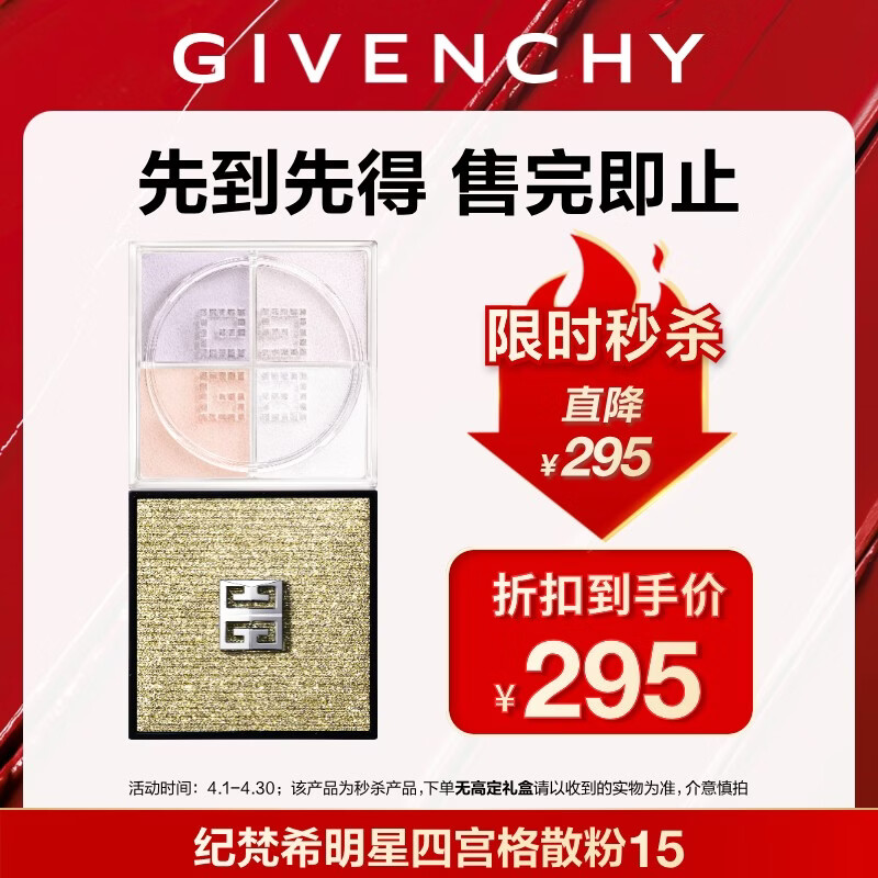 纪梵希（Givenchy）【限时立减】四宫格柔雾散粉15（限定版）生日礼物送女生无礼盒