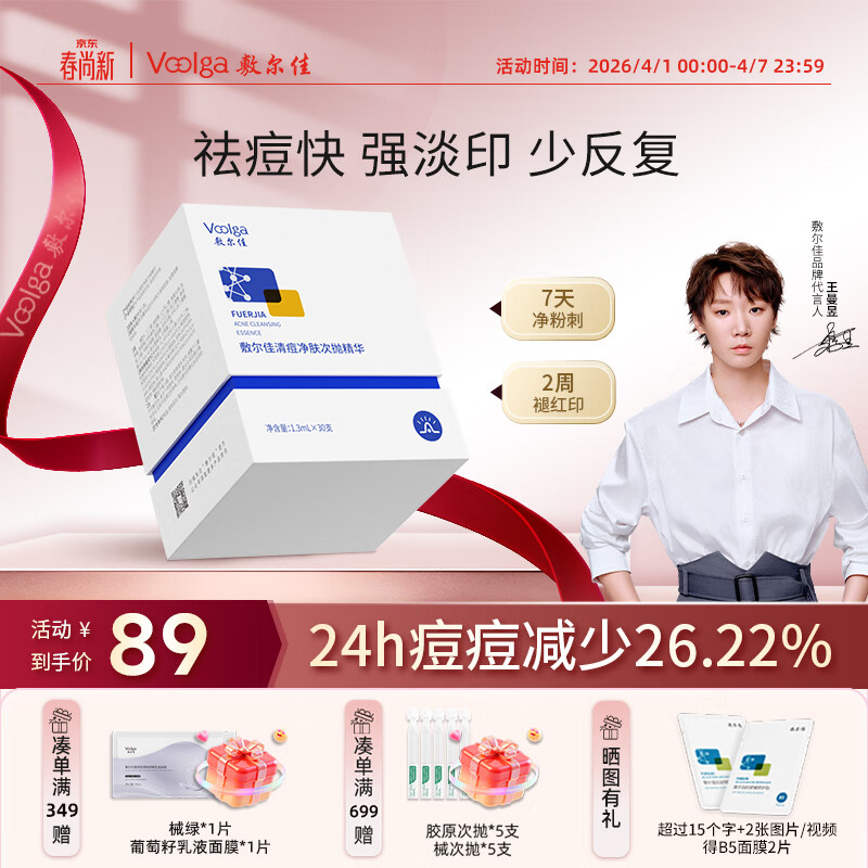 敷尔佳清痘净肤次抛精华1.3ml*30支 温和祛痘控油清痘