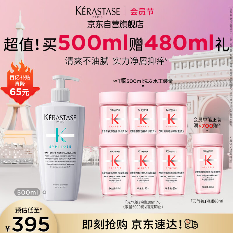 卡诗自在净屑奶瓶洗发水500ml长效去屑净油丰盈蓬松柔顺舒缓头皮