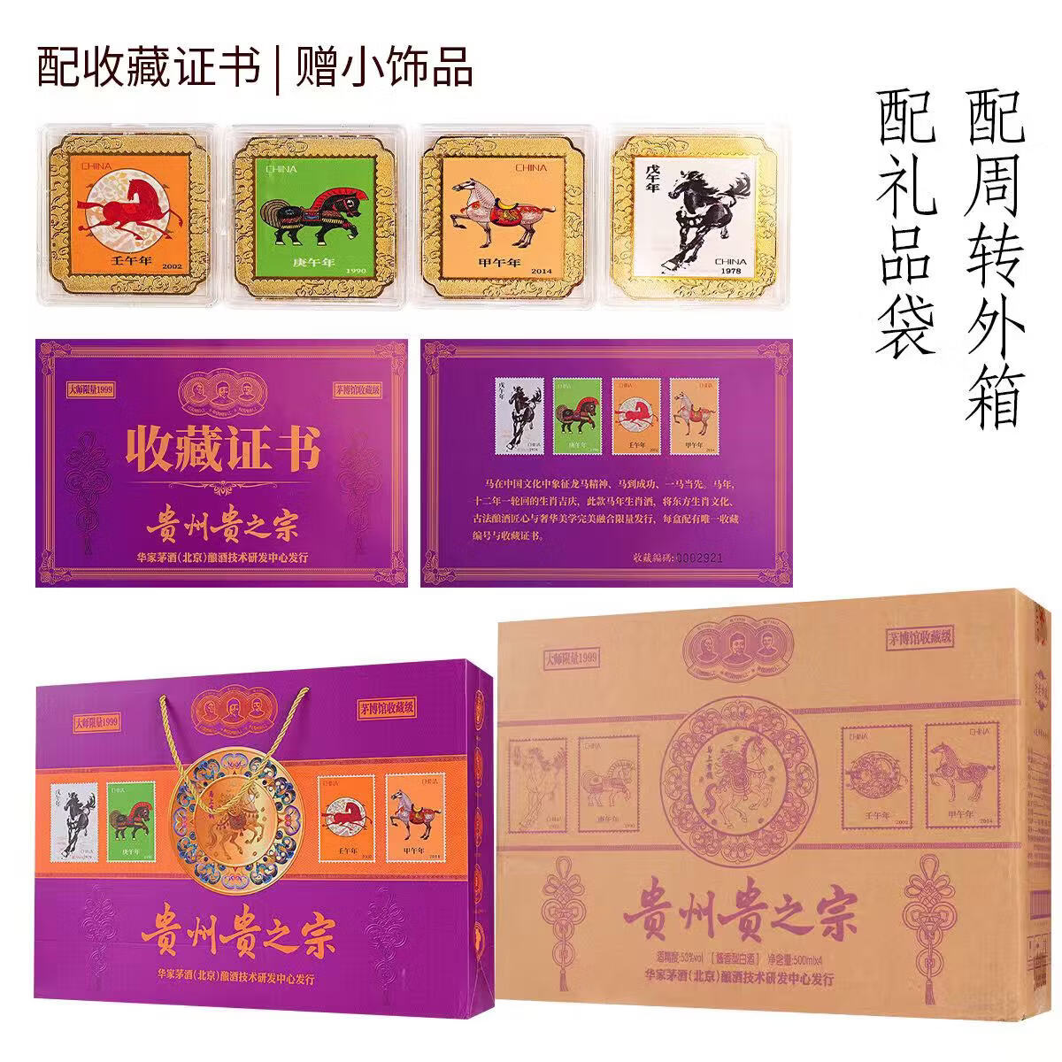 永发祥成裕烧坊53度 酱香型白酒 纯粮食酒 送礼酒 自饮 53度 500mL 4瓶 贵州贵之宗酒