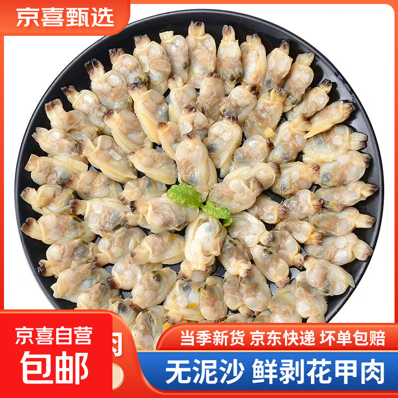 新鲜活剥去壳无沙花蛤肉 冷冻蚬子肉熟冻哈蜊肉海鲜水产 花甲肉 500g