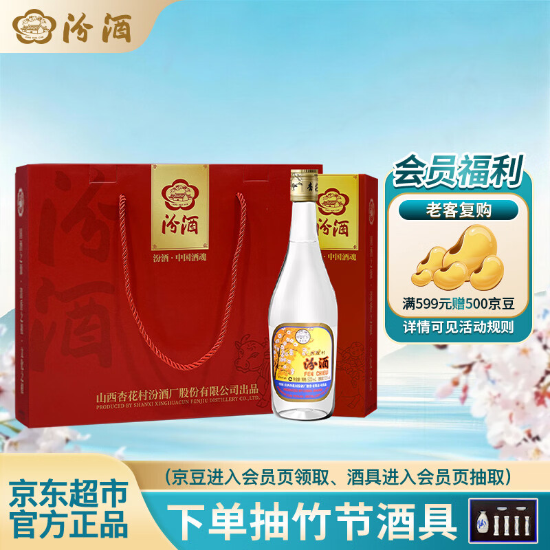 汾酒 出口玻汾礼盒 清香型 53度 500ml*4瓶 黄盖铝盖 聚会宴请送礼酒 