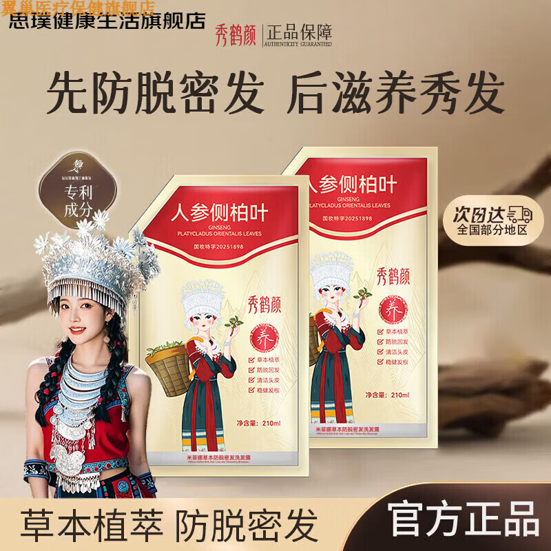 翼巢家庭护理思璞家庭护理拍一发二【人参侧柏叶】防脱密 防脱密发洗发露