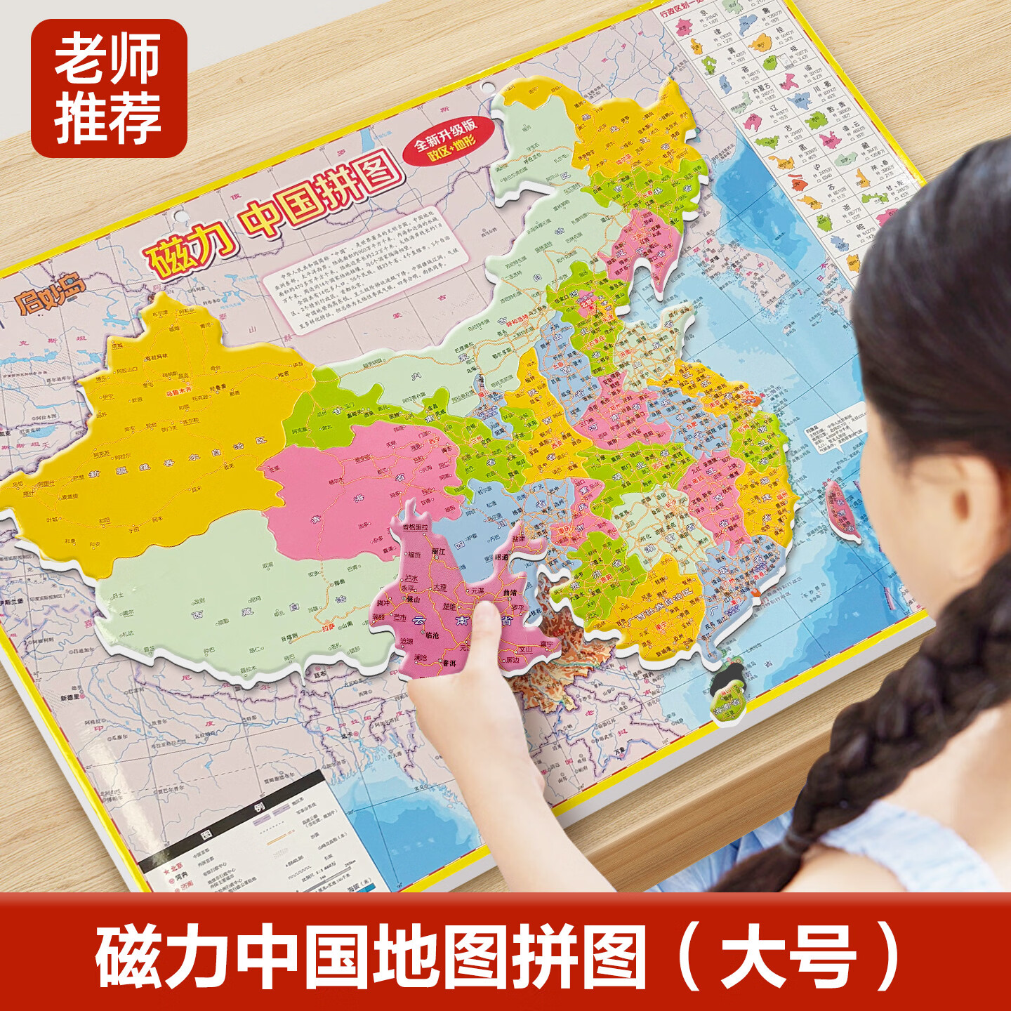 启妙岛北斗大号磁力中国地图拼图磁性吸玩具中学生政区地形地理42*29cm