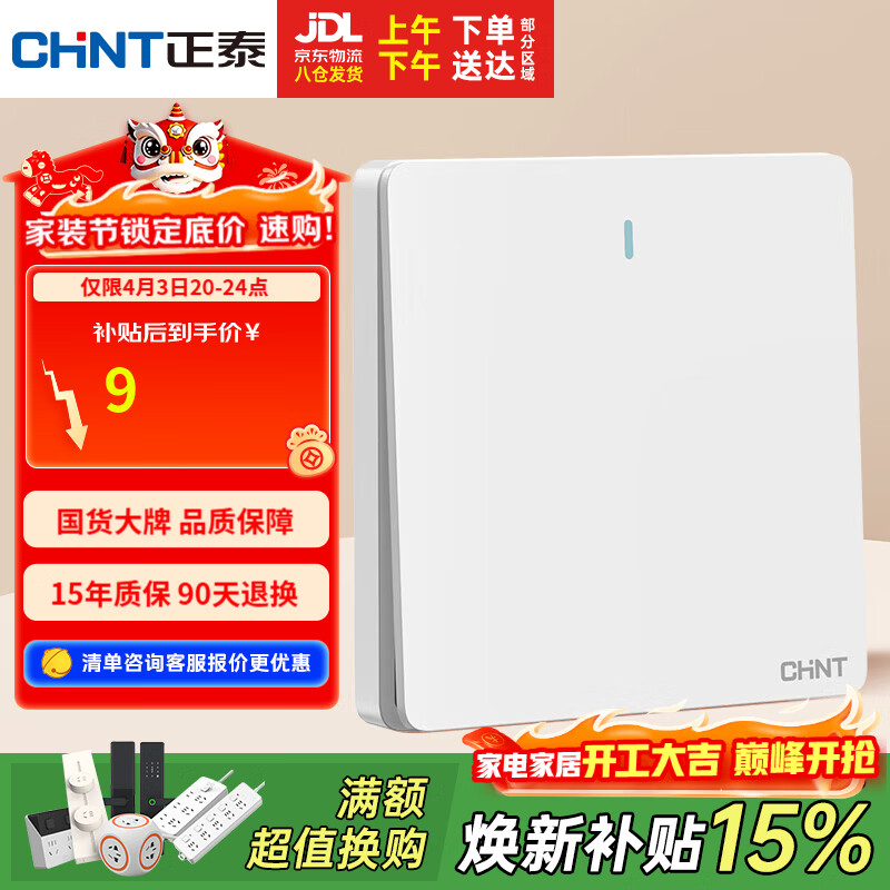 正泰（CHNT）开关插座 一开双控开关 86型暗装插座面板 6C奶油白