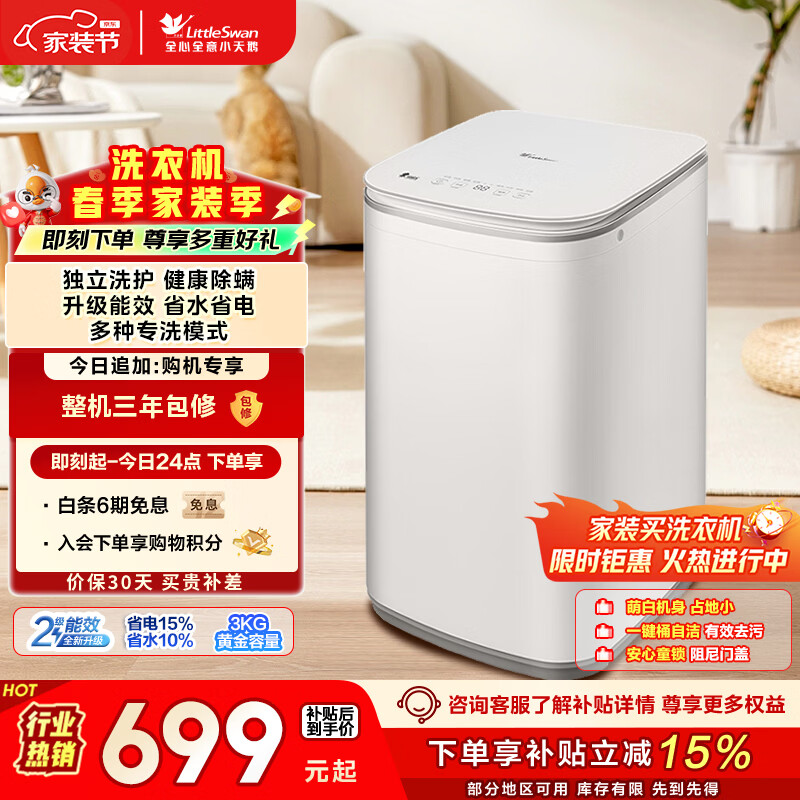 小天鹅（LittleSwan）波轮洗衣机小型全自动家用 3KG迷你 内衣洗 儿童婴儿 健康除螨 TB30V80EPLUS 以旧换新 京东自营