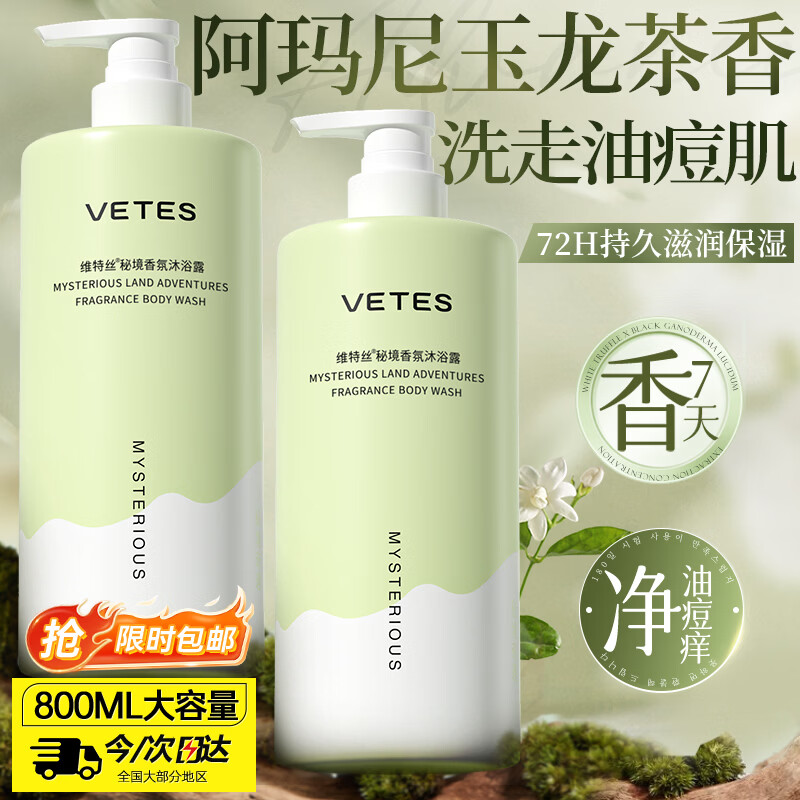 维特丝沐浴露男女控油保湿补水滋润干皮持久留香72小时香体金榜沐浴乳液