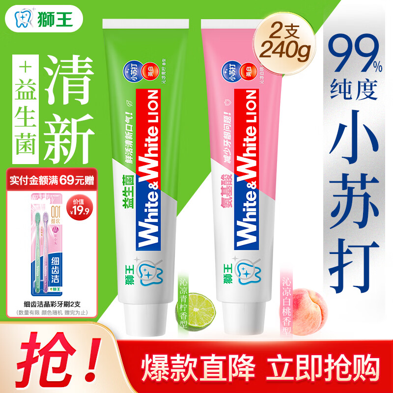 狮王（Lion）White&amp;White小苏打美白牙膏齿 淡化牙渍牙齿 经典大白管清新口气 氨基酸白桃120g+益生菌青柠120g