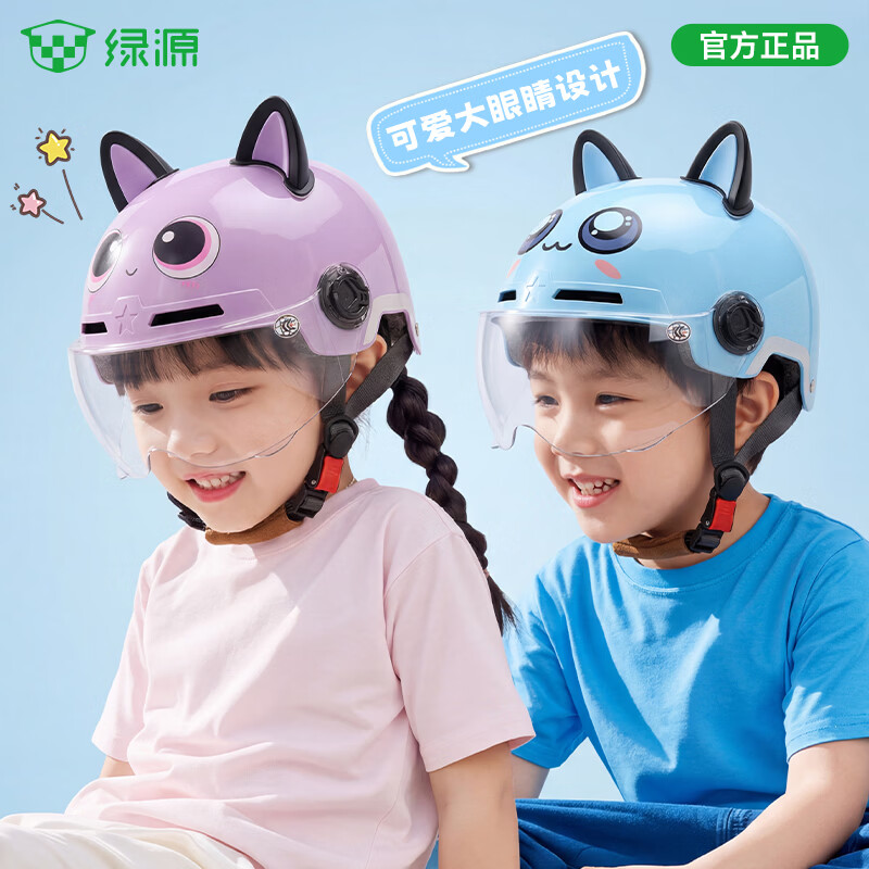 绿源（Luyuan）儿童头盔3-6岁夏季可爱男女孩安全帽电动车头盔宝宝全盔3-12岁3c认证 紫色精灵【双层防护+透明短镜】