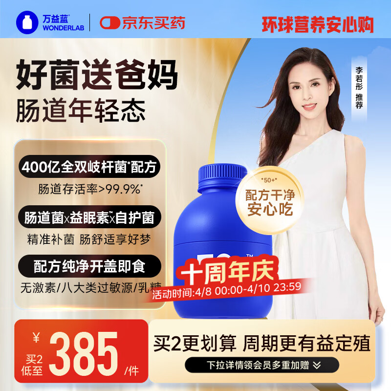 万益蓝（WONDERLAB）50岁+中老年肠胃益生菌30瓶 双歧杆菌成人长辈送礼李若彤推荐