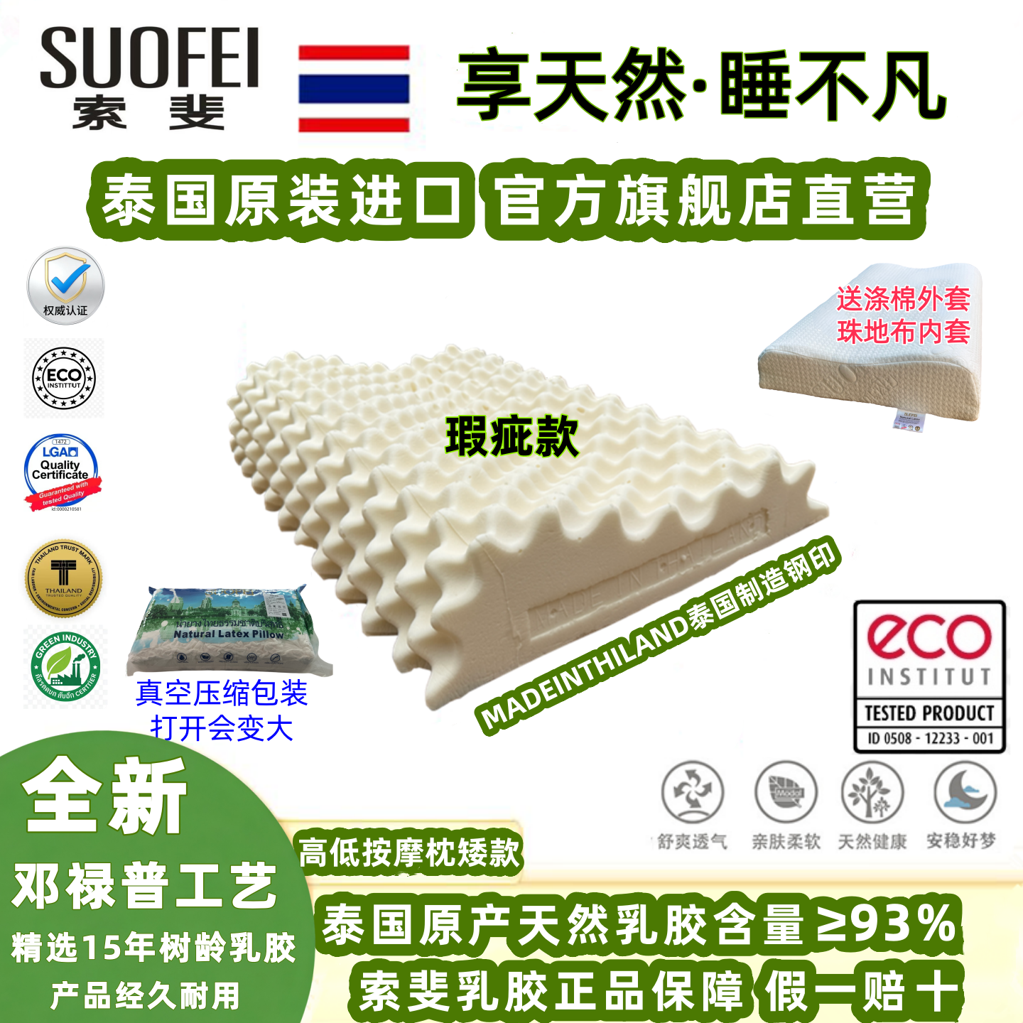 索斐（SUOFEI）泰国原装进口天然乳胶枕头橡胶枕肩颈按摩枕微瑕疵不影响使用 高低按摩枕矮款56*36*8/10（瑕疵款）