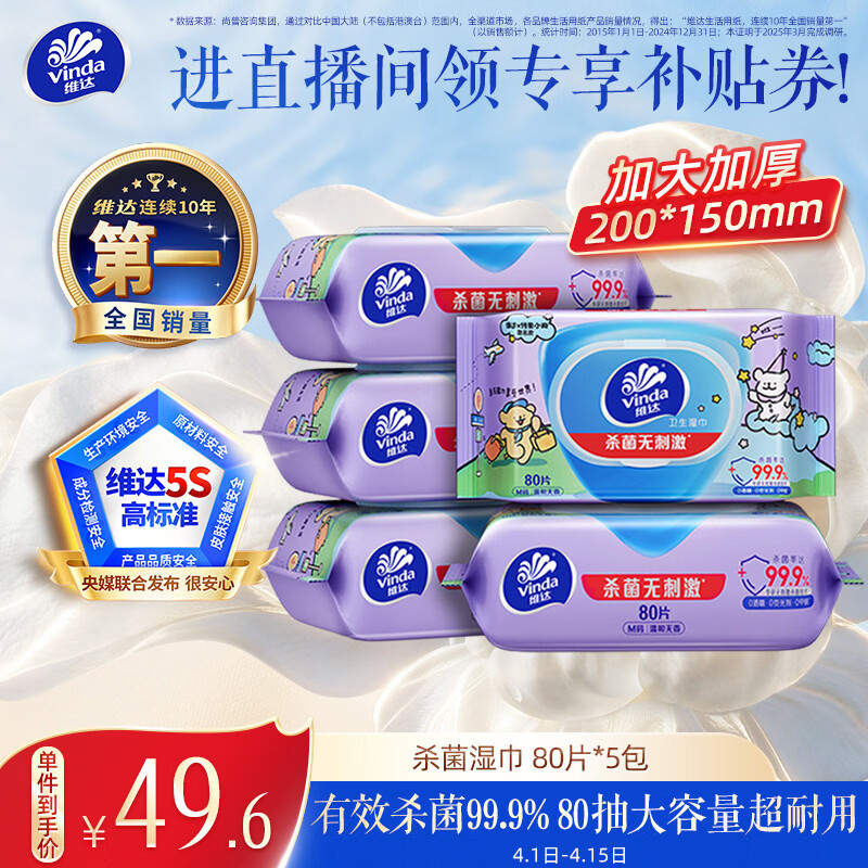 维达（Vinda）杀菌湿巾 80片*5包 线条小狗IP款 杀菌率99.9% 湿巾大包 湿纸巾