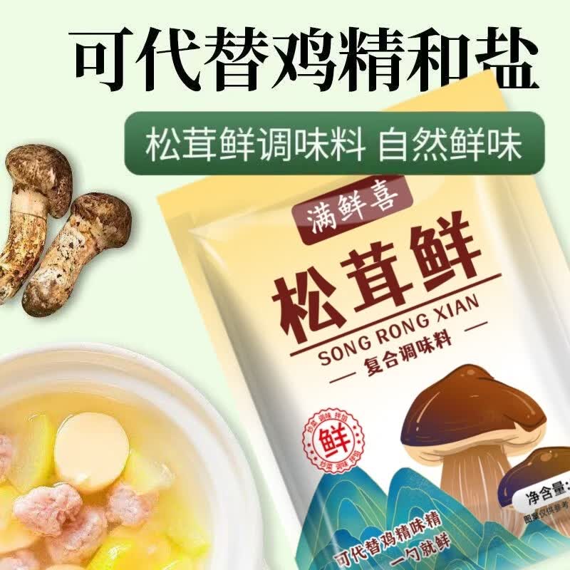 松茸鲜调味料菌菇粉蔬菜蘑菇炖汤炒菜代替鸡精味精鸡汁鸡粉提鲜 松茸鲜50g*2袋