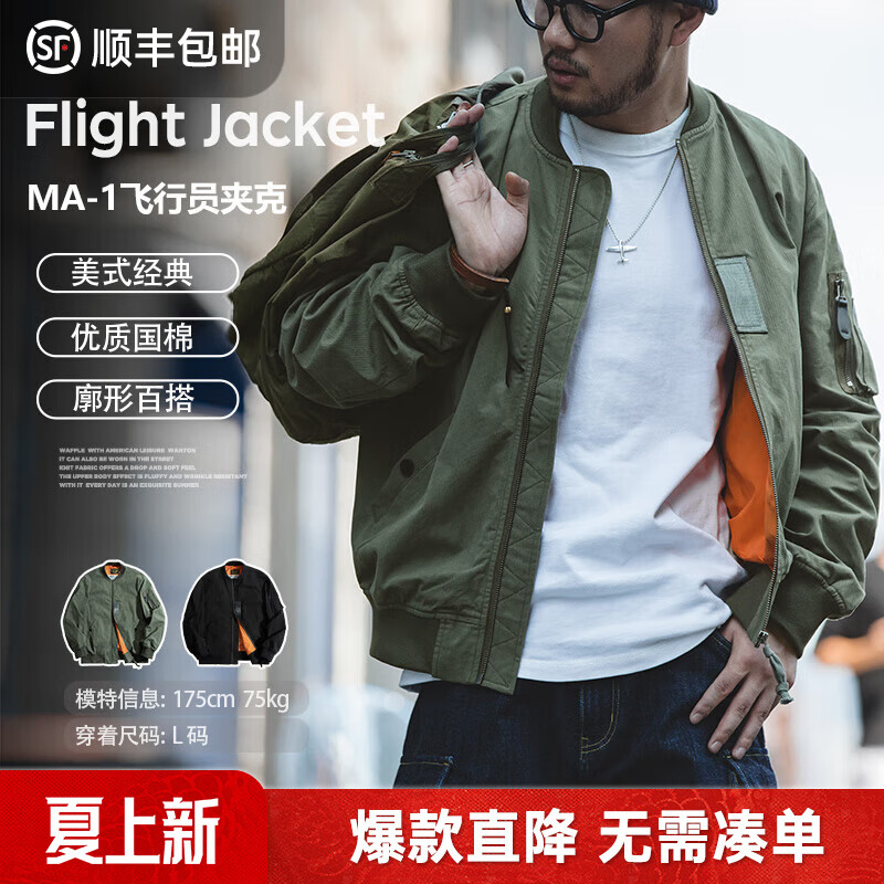 马登工装美式空中MA1飞行员夹克军事风短款外套复古棒球服男潮春上衣 绿色 【bomber男士外套/高级感痞帅/男生外套】 L