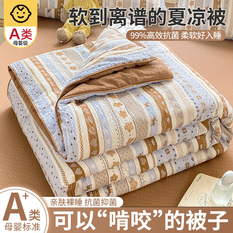 雅鹿A类水洗棉夏凉被空调被子1.5米x2米夏季可机水洗薄被芯宿舍单双人 奶棕小鹿 【柔软舒适 亲肤透气】 单夏被-150*200cm