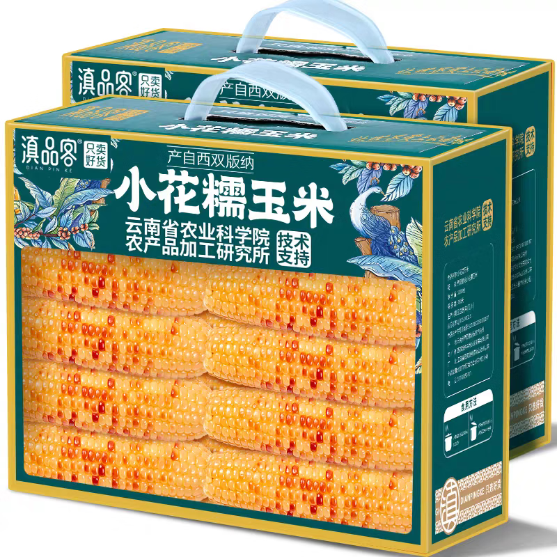 滇品客云南西双版纳香糯小玉米5斤新鲜花糯甜糯玉米棒真空开袋即食早餐 【代餐轻食】版纳花糯小玉米1斤