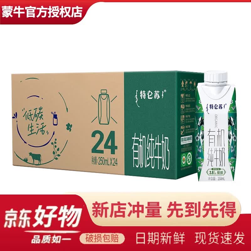 蒙牛（MENGNIU）【6月新产】特仑苏有机纯牛奶利乐梦幻盖 250ml×24盒 营养早餐奶 【新货速发】