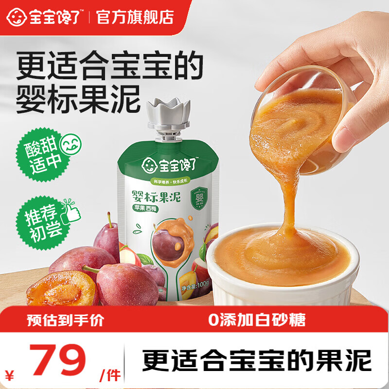 宝宝馋了酸奶果泥礼盒婴幼儿酸奶婴标果泥辅食佐餐零食礼物礼盒送人囤货 婴标果泥100g*10袋【组合装】