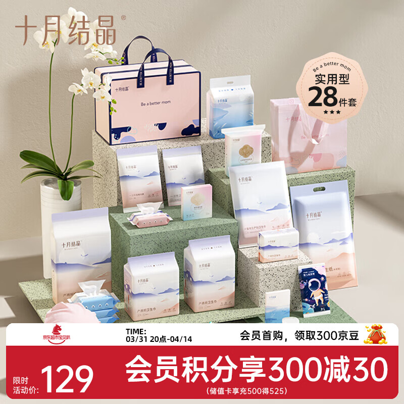 十月结晶待产包孕妇入院全套母子组合产妇送礼产后坐月子用品礼盒 【28件套】实用型