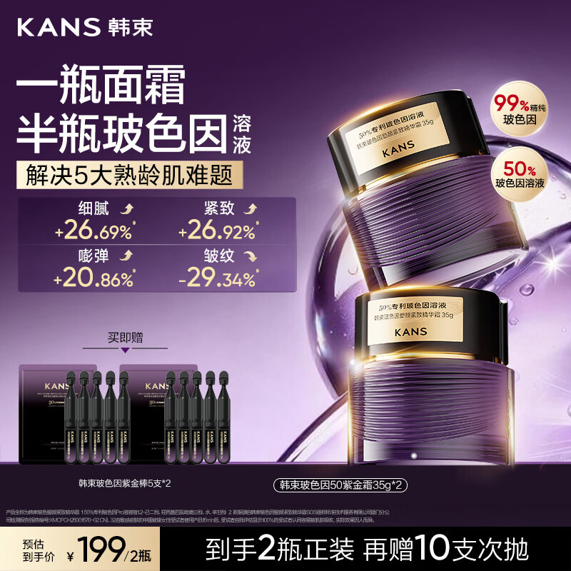 韩束玻色因紫金霜高阶抗皱紧致修护面霜淡纹提亮化妆品护肤品生日礼物