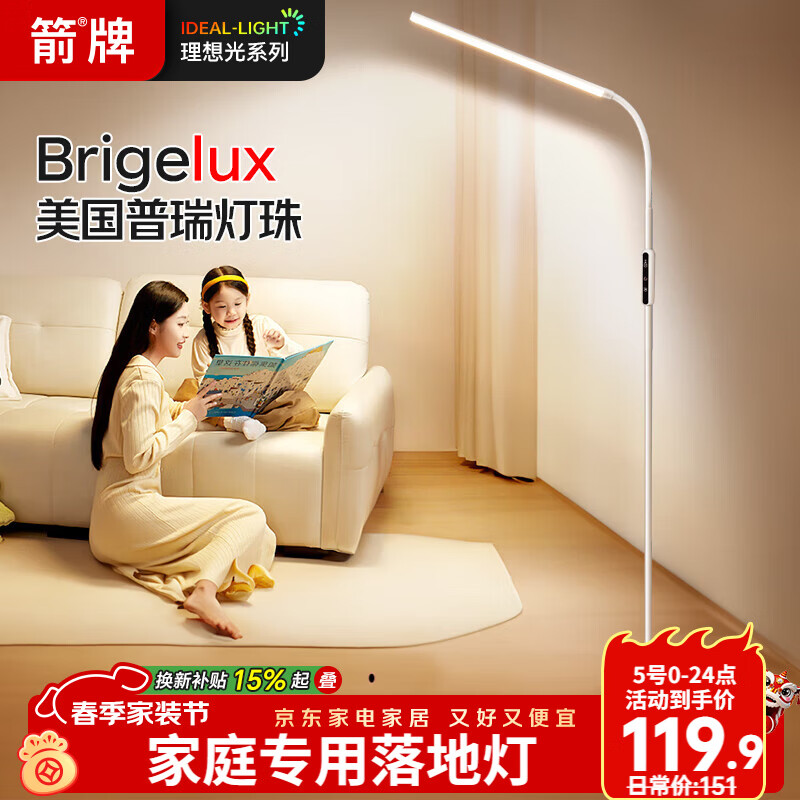 ARROW箭牌  大路灯落地灯护眼学习灯床头灯钢琴灯台灯立式书房灯