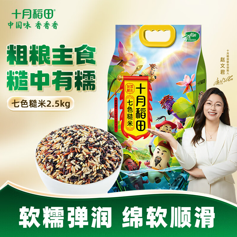 十月稻田 七色糙米2.5kg 粗粮 黑米 红米 糙米 燕麦米 荞麦米 2.5kg*1袋