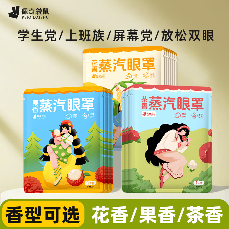 佩奇袋鼠蒸汽眼罩睡眠热敷眼罩舒缓眼疲劳遮光眼贴花香木香学生眼罩正品 【特调茶香】烟雨茶庄 30片装