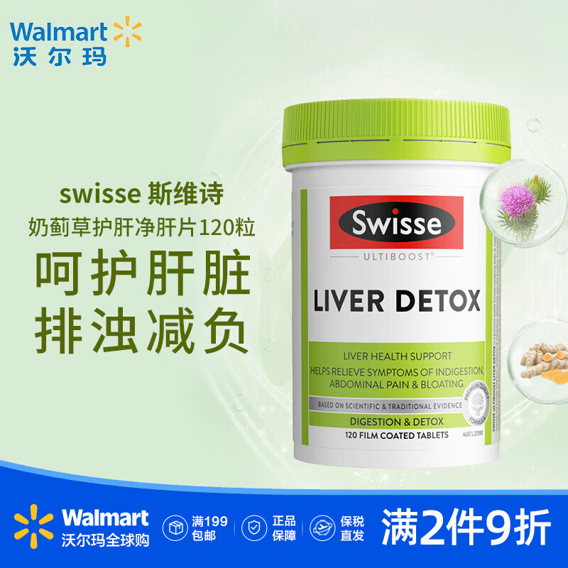 Swisse斯维诗 奶蓟草护肝净肝片120粒 加班熬夜喝酒养护常备【沃尔玛】 经典版 日常养护 呵护肝脏 120粒*1瓶