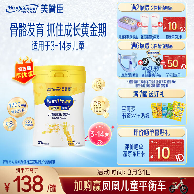 美赞臣学优力卓高3-14岁儿童成长奶粉700g罐装 (IP包装/普通包装随机发)