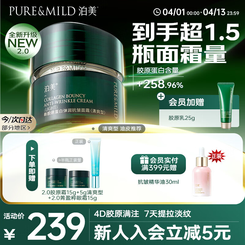 泊美新胶原蛋白弹润抗皱面霜50g弹嫩提拉淡纹 清爽型送女友礼物