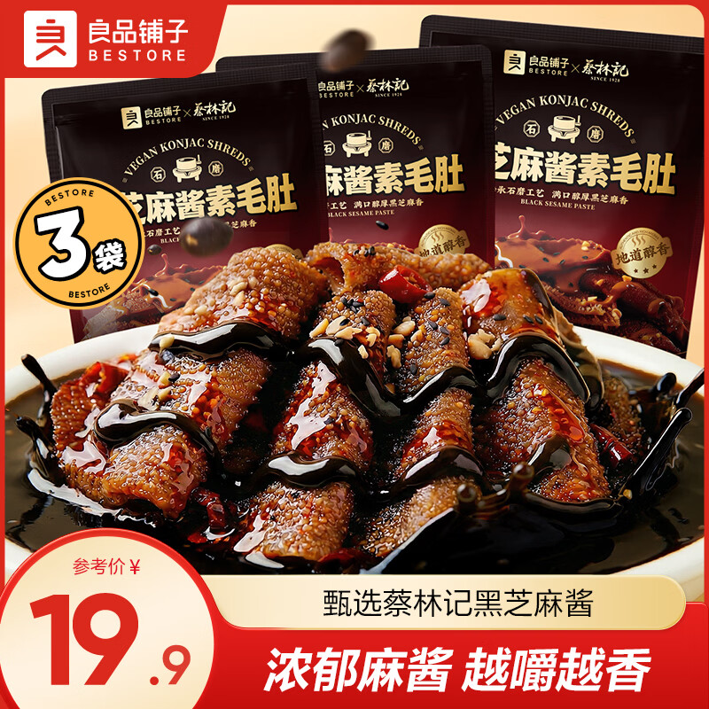 良品铺子麻酱素毛肚魔芋爽解馋零食辣条休闲食品零食 【门店爆款热卖20W+】麻酱味素毛肚100g*3袋