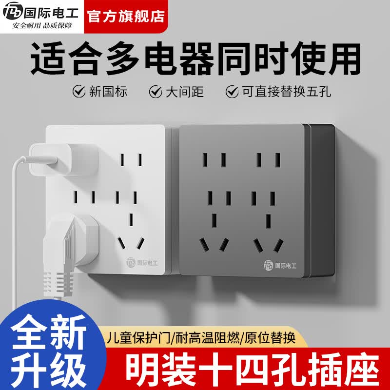 国际电工（FDD）86型明装十四孔开关插座面板家用多孔墙壁电源厨房多位二三孔插板 明装十四孔【白色】