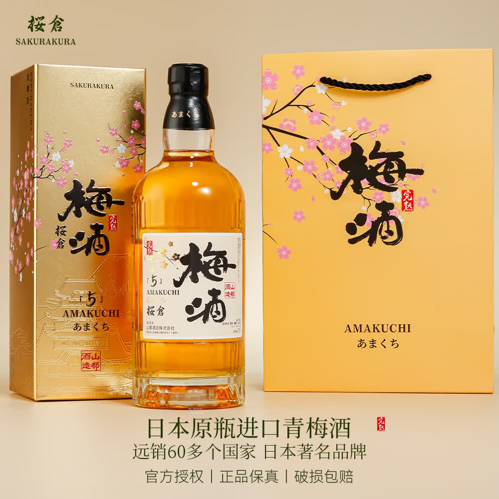 樱仓日本原瓶进口青梅酒 鲜果原味 微醺果酒 11度 低度甜酒 聚会送礼 青梅酒720ML*6瓶整箱
