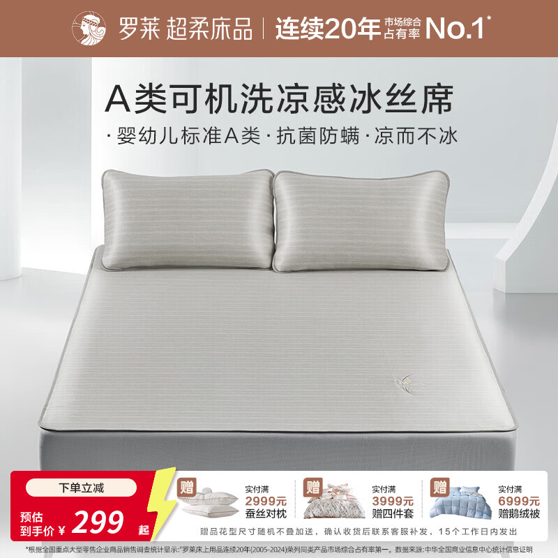 罗莱家纺婴幼儿A类抗菌防螨可机洗水洗绣花冰丝席空调席子凉席 悠香漫庭 床笠款-咖色 两件套 120cm*200cm
