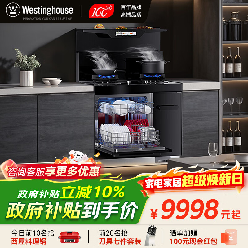 西屋集成灶烟灶消一体式13套洗碗机集成洗碗机 JJZT-S7MAX 集成灶13套洗碗机 左排烟 天然气12T